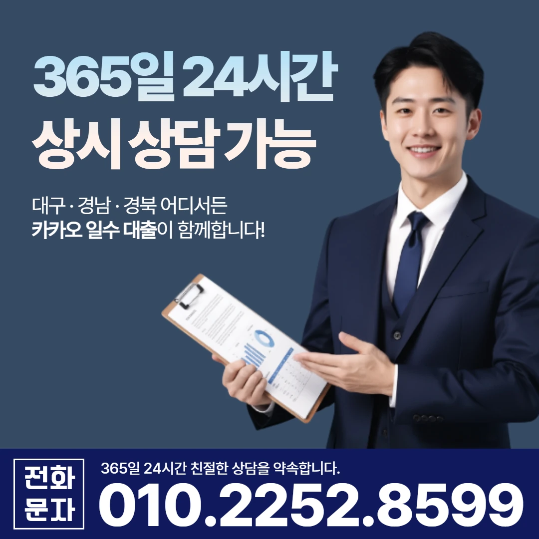 청도 사업자 당일 일수 카카오일수 안내
