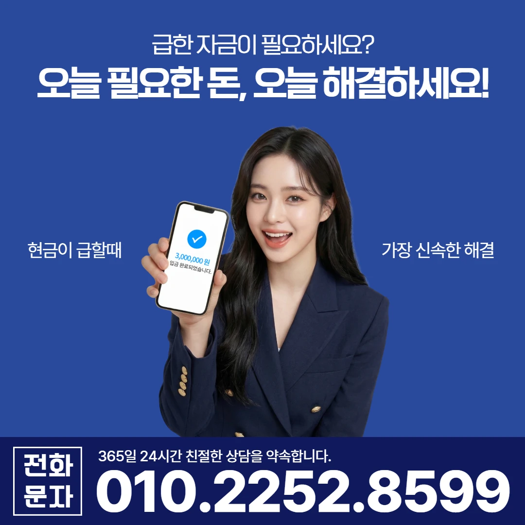청도 청도읍 당일 일수 카카오일수 안내